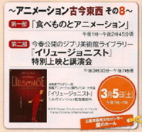 三鷹の森アニメフェスタ2011