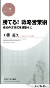 電子書籍「勝てる！戦略営業術」